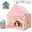 【送料無料】テント プレイテント 男の子 女の子 子供テント キッズテント テントだけ お誕生日プレゼント 秘密基地 ままごと 子供部屋 子どもテント 木製 プレイハウス 睡眠テント ハウス おもちゃ 知育玩具 創造力 隠れ家 簡易テント 室内室外 テントハウス 可愛い