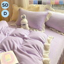 【送料無料】快眠 防寒対策 掛け布団カバー セミダブル 布団カバーセット ダブル 4点セット ふわふわ 布団カバー フランネル 暖かい 姫系 フリル付き 寝具カ...