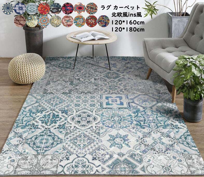 楽天おひさま【送料無料】ラグカーペット マット 洗える 長方形ラグ オールシーズン ラグ 120*160cm 120*180cm 北欧風 ラグマット モロッコ風 カーペット フロアマット 滑り止め付き ウォッシャブル リビングラグ 角型 モケット 家庭用 プレゼント じゅうたん 現代 厚手 防ダニ 西海岸