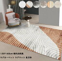 【送料無料】シャギーラグ 120*160cm 絨毯 現代 北欧風 ins風 ラグカーペット 寝室 子供部屋 脱衣所 洗える カーペット ラグマット 四角 じゅうたん 長方形ラグ 角型ラグ モケット 敷物 ふわふわ 滑り止め 新生活 厚手 一人暮らし 引越しお祝い 新居 プレゼント