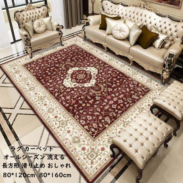 【送料無料】ラグ ラグマット 長方形カーペット 80*120cm 80*160cm マット オールシーズン 寝室 リビン..