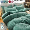 【送料無料】掛け布団カバーセット 4点セット 快眠 防寒対策 ベッド用品 北欧風 秋冬 フランネル 寝具カバー 布団カバー ふわふわ セミダブル ダブル ベッド...