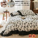 【送料無料】掛け布団カバー セミダブル 布団カバー 落ち着いた花柄 可愛い 布団カバーセット 4点セット ダブル 快眠 秋冬 フランネル もこもこ 寝具カバーセ...