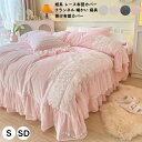 【送料無料】ベッド用品 布団カバーセット シングル フランネル 暖かい掛け布団カバー 150*200cm 3点セット ベッドスカート 枕カバー 寝具カバー セミ...