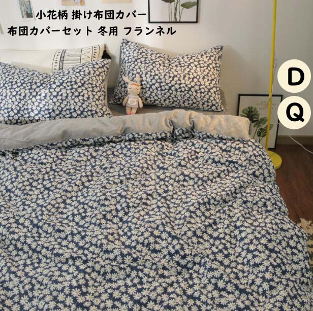 乐天商城 - 【送料無料】掛けふとんカバー 寝具カバー 枕カバー 敷布団カバー ベッド用品 秋冬 厚手 布団カバー 4点セット ダブル 布団カバーセット クイーン 可愛い 花柄 ブラットシーツ ベッドカバー 掛布団カバー 綿100％ まくらカバー 姫系 あったか 柔らか インテリア