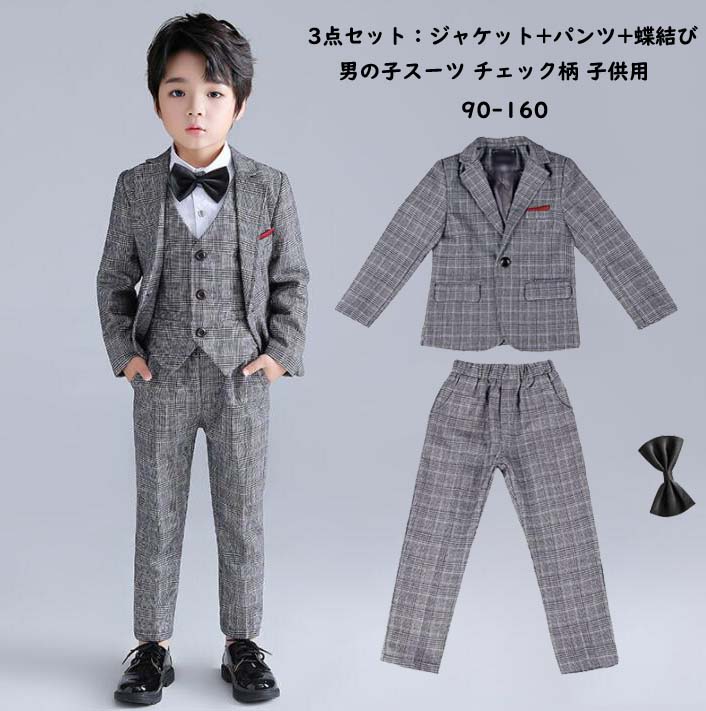 【送料無料】ベビー フォーマルスーツ ブレザー 子供スーツ チェック柄 男の子スーツ ジャケット 3点セット 結婚式スーツ 子供服 キッズ 上下セット ベビー服 スーツ キッズスーツ パーティー 礼服 結婚式 入学式 卒業式 誕生日 お受験 日常 お呼ばれ スーツ