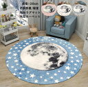【送料無料】ふわふわ シャギーラグ 新柄登場 ラグ 円形 カーペット 直径120cm 円形ラグ 丸型 ラグマット 滑り止め 可愛い ラグカーペット 星月柄 じゅうたん モケット 絨毯 カーペット 抗菌 防ダニ リビング 子供部屋 脱衣所 バスルーム(3)