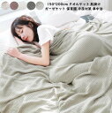 【送料無料】肌掛け布団 シングル 夏布団 肌布団 洗える 150*200cm 夏ブランケット タオルケット 爽やか 吸湿 速乾 ガーゼケット 掛け布団 夏寝具 ...