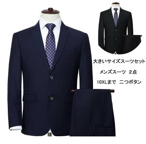大きいサイズスーツ メンズスーツ ビジネス フォーマルスーツ 2点セット ジャケット+パンツ カジュアルスーツ ゆったり シングルスーツ 二つボタン 通勤 成人式 結婚式 卒業式 紳士服 上下セット メンズ スーツ 無地 セットアップ 10XLまで通販