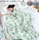 【送料無料】夏ふとん 肌掛布団 ガーゼケット 掛け布団 肌布団 タオルケット シングル セミダブル ダブル ブランケット 150*200cm 洗濯可能 消臭殺菌...