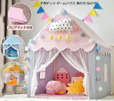 【送料無料】可愛い プリンセス城型 子供用テント ベビー テントハウス 子供テント キッズテント 子供部屋 ゲームハウス プレイテント 室内 プレイハウス 睡眠...