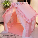 【送料無料】お姫様 プリンセス城型 子供用テント フロアマット付き 子供テント 睡眠テント ゲームハウス PVC 室内 プレイテント キッズテント 知育玩具 創...