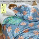 【送料無料】タオルケット 200*230cm ブランケット クイーン キング 可愛い 4重 肌掛け布団 夏布団 肌布団 洗える 夏寝具 ガーゼケット 掛け布団 ...