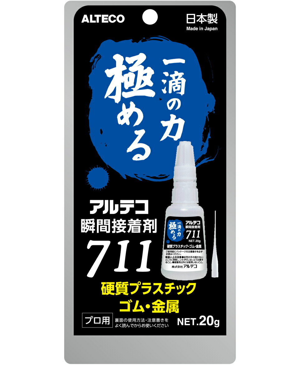 アルテコ　瞬間接着剤 711 硬質プラスチック・ゴム・金属20g