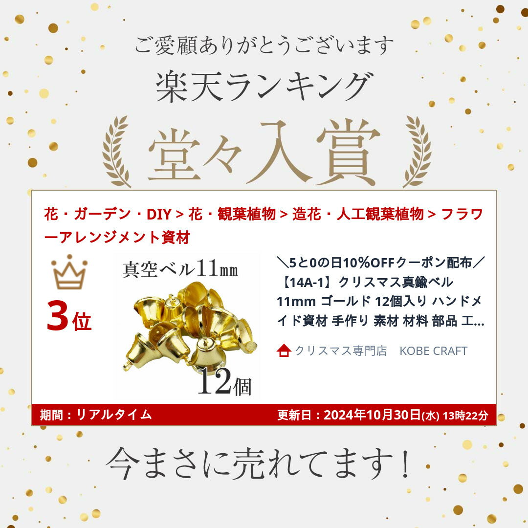 ＼最大2000円引きクーポンあり／クリスマスベル 11mm ゴールド 12個入り ハンドメ...