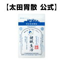 お支払い 方法・配送について ◆3個までは、ネコポス対応となります。 配達日時指定・時間指定不可。 住所変更による転送サービスなし。 お届けはポストへの投函のみ（不在通知票なし）。 到着まで1週間前後必要。 ◆ネコポスの場合、代金引換以外のお支払い方法がご利用いただけます。 ◆ネコポスは規定上、万が一紛失等が起こった場合でも当店または配送業者からの保証が出来かねます。 予めご理解下さいますようお願い申し上げます。 ◆4個以上は宅配便（送料無料）での発送となります。 ・しっかり眠れていない方に ・もっとぐっすり眠りたい方に ・睡眠の悩みが増えた方に ・一時的なストレスや疲労を感じている方に 機能性表示食品　届出番号G1009 商品詳細 品名 健眠生活　60粒　 届出表示 本品にはGABAが含まれます。GABAの継続的な摂取により、一時的な疲労感やストレスを感じている方の睡眠の質（眠りの深さ）の向上に役立つことや、日常生活で生じる一時的な活気・活力感の低下を軽減する機能があることが報告されています。　 内容量 18.1g(301mg×60粒) 原材料名 還元麦芽糖水飴（国内製造）、大麦乳酸発酵液ギャバ、カミツレエキス末、レモンバームエキス末/結晶セルロース、ステアリン酸カルシウム、微粒二酸化ケイ素、セラック、ビタミンB6、ビタミンB1、カルナウバロウ、ビタミンB12 1日摂取目安量 2粒 摂取の方法 1日2粒を目安に、水またはぬるま湯などと一緒にお召し上がりください。 摂取上の注意 本品は、多量摂取により疾病が治癒したり、より健康が増進するものではありません。一日摂取目安量を守ってください。 降圧剤を服用している方は医師、薬剤師にご相談ください。常に活気・活力感が出ない、休暇・睡眠をとっても疲労感が抜けない方は、うつ病や慢性疲労症候群等の可能性がありますので医師の診察をお勧めします。食物アレルギーのある方は、原材料名をご確認の上ご使用をお決めください。 保管上の注意 乳幼児の手の届かない所に保管してください。開封後はチャックをしっかり閉め、直射日光・高温多湿を避けて保存してください。水濡れや汚れのつかない衛生的な環境でお取り扱いください。 関連商品 おいしい桑の葉青汁　 桑の葉茶　王様のヨーグルト種菌 ●本品は、事業者の責任において特定の保健の目的が期待できる旨を表示するものとして、消費者庁長官に届出されたものです。ただし、 特定保健用食品と異なり、消費者庁長官による個別審査を受けたものではありません。 ●本品は、疾病の診断、治療、予防を目的としたものではありません。 ●食生活は、主食、主菜、副菜を基本に、食事のバランスを。 広告文責：株式会社太田胃散 住所：東京都文京区千石2-3-2　Tel.03-3944-1311 製造元：株式会社太田胃散　製造国：日本　区分：健康食品