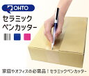 OHTO 公式ショップ カッター ダンボ