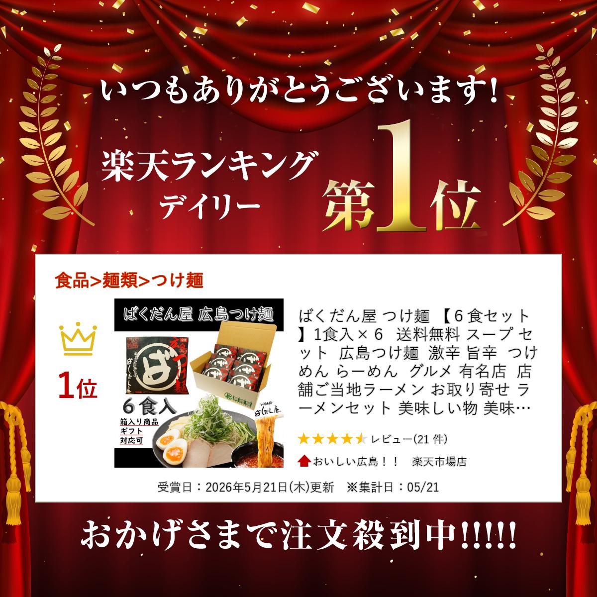 ばくだん屋 つけ麺 【6食セット】1食入×6 送料無料 スープ セット 広島つけ麺 激辛...