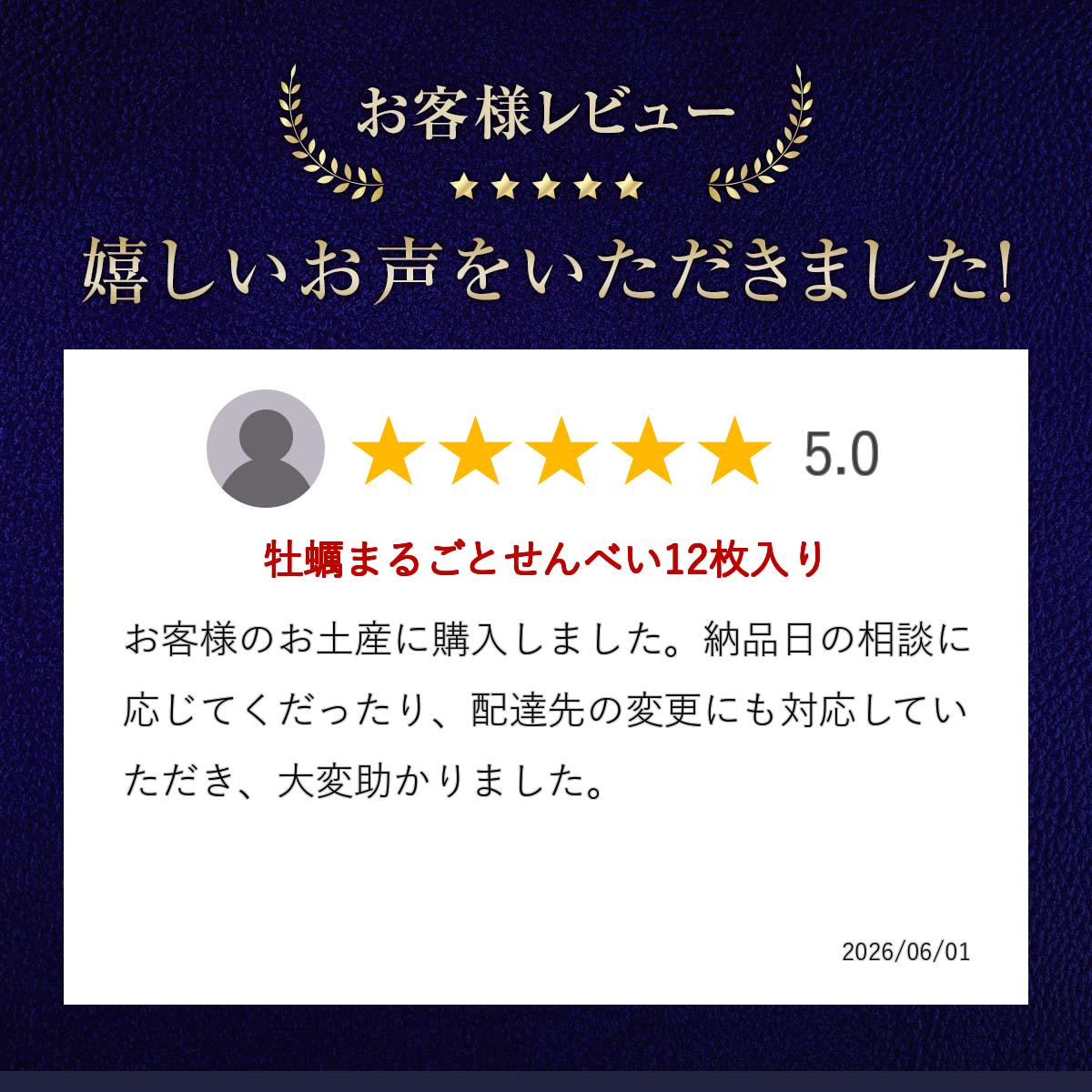 【0.5の付く日 特別クーポン有 】マルイチ商店 牡蠣まるごとせんべい (12枚入) 海鮮せんべい ご当地せんべい 牡蠣 広島牡蠣 国産原料 牡蠣まること せんべい 煎餅 酒のお供 おつまみ 大人のおやつ お菓子 じゃがいもせんべい じゃがいも 赤土 馬鈴薯 oishii-hiroshima-10000685 おいしい広島!! 楽天市場店 サンプル画像2