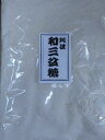 商品コード aki-oth-040 商品名 和三盆糖（わさんぼんとう） 規格 1パック（内容量：1Kg） 原材料名 竹糖（主要産地：徳島県他） 注意事項 1、築地場内に入荷された商品をご発送します。 2、入荷状況により以下事象が発生します。ご了承下さい。 ・上記に明記した産地と異なる場合 ・天候、社会情勢、収穫状況によりご発送不可となる場合 ・パッケージが違う場合 3、掲載写真はあくまでも見本です。実物と異なる場合もございます。ご了承ください。 賞味期限 商品到着後、12ヶ月以内 ※賞味期限に関わらず、お早めにお召し上がりください。 保存方法 湿気と直射日光を避け、風通しの良い冷暗所保存 販売元業者 清光商事株式会社 東京都中央区築地5-2-1 同梱不可 冷凍品との同梱はできません。 配送に関して 配送は以下のいずれかで日時のご選択が可能です。 1、日時指定⇒原則ご注文日より5日後から2週間以内で設定可能です。 ※お急ぎの場合は備考欄にご記入ください。可能かどうかご返答致します。 2、日時指定なし⇒特にご希望の到着日時がないお客様は随時ご発送して参ります。 3、発送当日受取便⇒発送日当日に商品を受け取れるサービスとなります。 【発送当日受取便に関する注意】 ※関東地域限定、あす楽非対応、詳細はこちらです。必ずお読みください。 ※あす楽非対応です。そのため、配送遅延が発生した場合でもポイント還元は行いません。 ご注意ください。 ※ご注文時間によっては発送日当日にお受け取りすることができません。詳細にてご確認ください。 ※関東地域でも発送日当日にお受け取りできない地域がございます。ご注意ください。 ※お受け取り時間の指定は不可です。18時〜21時の間のみとなります。ご了承ください。 【発送当日受取サービス対応地域】 関東全県のみ、ただし以下の地域を除く ■茨城県・・・常陸太田市、■群馬県・・・吾妻郡、利根郡、■埼玉県・・・秩父郡 ■東京都・・・西多摩郡、その他諸島 ■神奈川県・・・足柄上郡・足柄下郡・津久井郡 ■千葉県・・・富津郡、館山市・南房総市・君津郡・鴨川市 &nbsp; &nbsp;