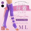 夏用 睡眠圧着ソックス M Lサイズ パープル ブラック 履いているだけスッキリ美脚 薄めの素材でサラッとクール 足のむくみ解消 おやすみ グッズ 妊婦 エコノミークラス症候群 弾性 医療用 エコノミー 女性 くつした