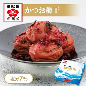 岡畑農園 かつお風味 味小町 1kg(粒M-L/約80粒)<かつお梅干/塩分7%>