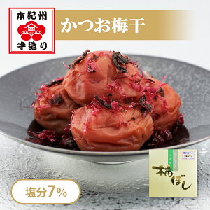 岡畑農園 かつお風味 味小町 500g(粒M-L/約40粒)<かつお梅干/塩分7%>