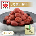 岡畑農園 しそ漬小梅干 1kg（小梅/約250粒）＜しそ梅/塩分12％＞