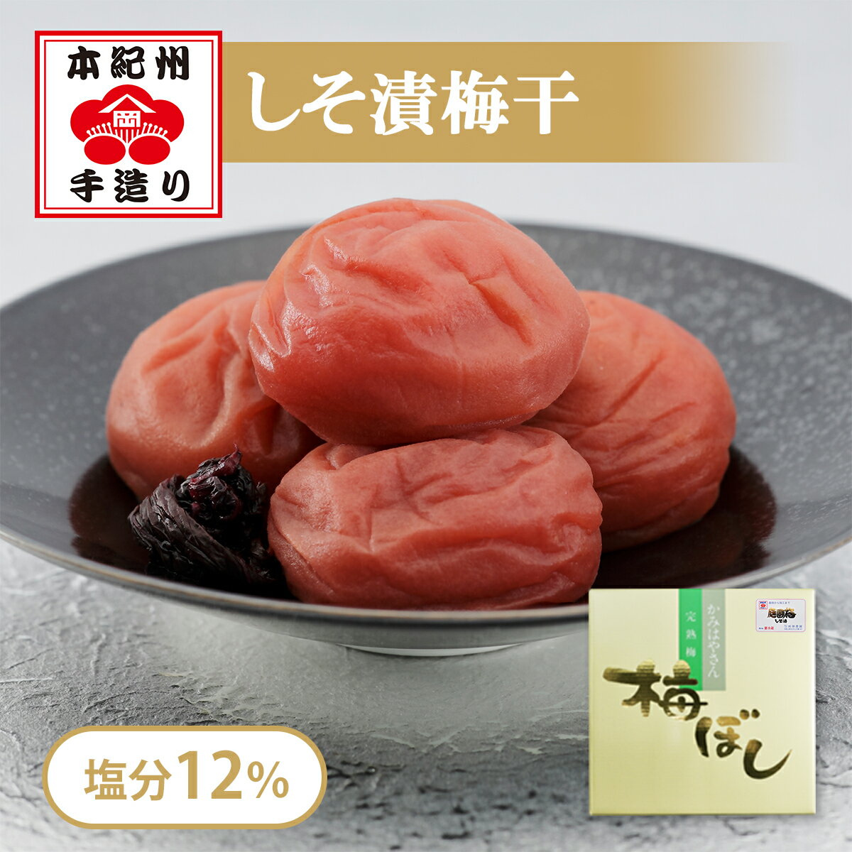 岡畑農園 庭園梅しそ漬 1kg（粒2L/約60粒）＜しそ梅/塩分12％＞