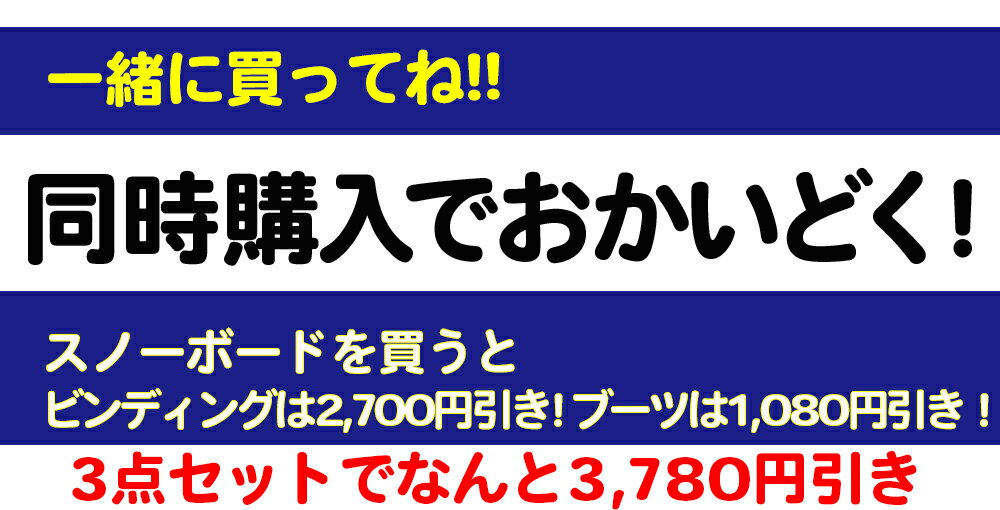 【同時購入　3点セットで28,020円〜】 BxB スノーボード EYELAND-3