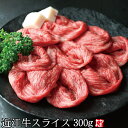 牛肉 肉 和牛 ブランド牛 近江牛 国産すき焼き・しゃぶしゃぶ用近江牛 スライス 300gまとめ買い特典付御礼 御祝 内祝 祝 送料無料御中元　御歳暮冷凍【あす楽】メッセージカード 1