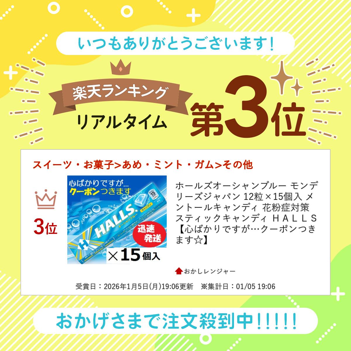 ホールズオーシャンブルー モンデリーズジャパン 12粒×15個入 メントールキャンディ 花粉症対策 スティックキャンディ HALLS【心ばかりですが…クーポンつきます☆】 2