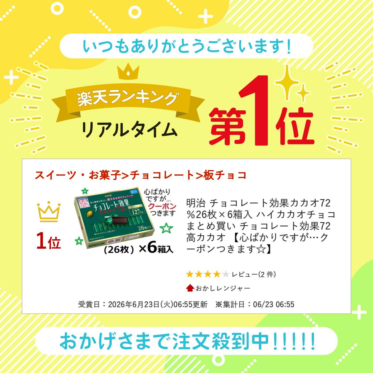明治 チョコレート効果カカオ72％ 26枚×6箱入 ハイカカオチョコ まとめ買い チョコレート効果72 高カカオ 【心ばかりですが…クーポンつきます☆】