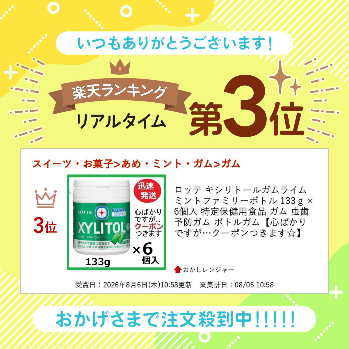 ロッテ キシリトールガムライムミントファミリーボトル 133g×6個入 特定保健用食品 ガム 虫歯予防ガム ボトルガム【心ばかりですが…クーポンつきます☆】 okasirenjya-10009456 おかしレンジャー サンプル画像2