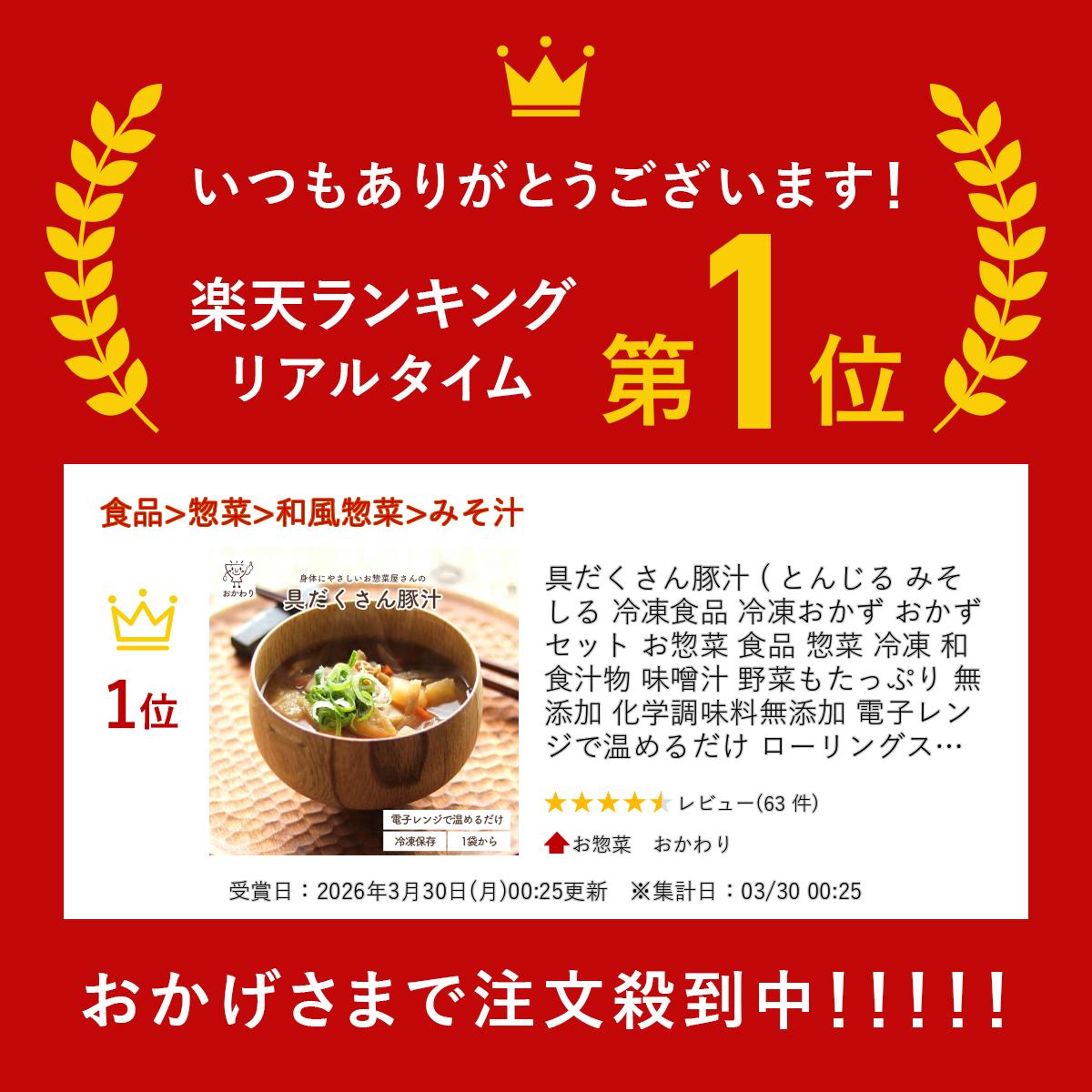 具だくさん豚汁 ( とんじる みそしる 冷凍食品 冷凍おかず おかず セット お惣菜 食品 惣菜 冷凍 和食 汁物 味噌汁 野菜もたっぷり 無添加 化学調味料無添加 電子レンジで温めるだけ ローリングストック 1人暮らし お取り寄せ 宅配 美味しいおかず 手作り 便利なおかず ) okawari88-10000062 お惣菜 おかわり サンプル画像2