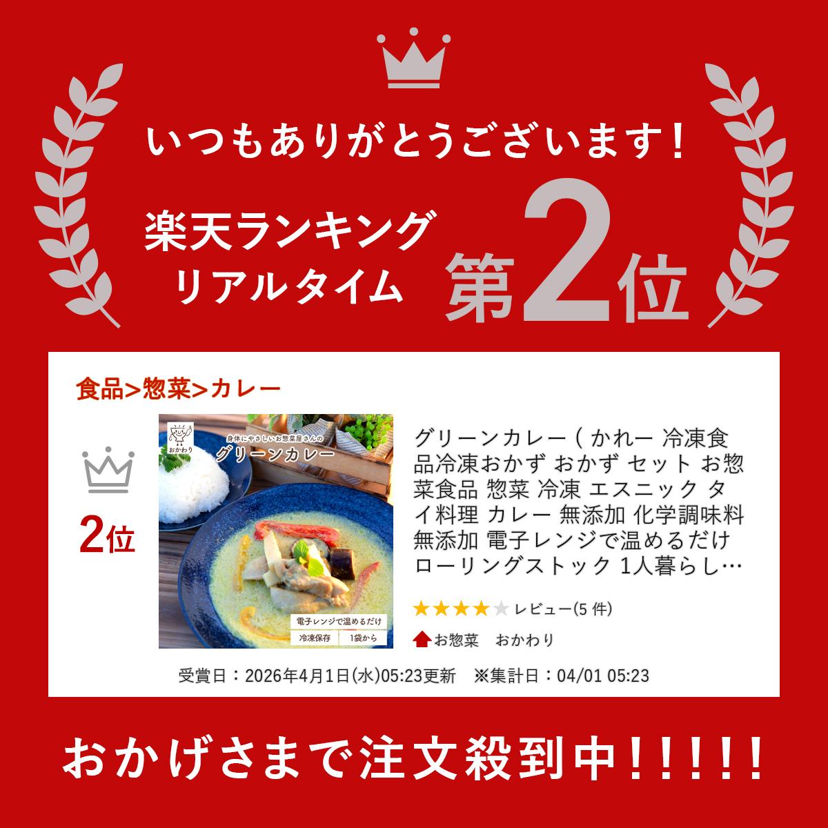 グリーンカレー ( かれー 冷凍食品 冷凍おかず おかず セット お惣菜 食品 惣菜 冷...