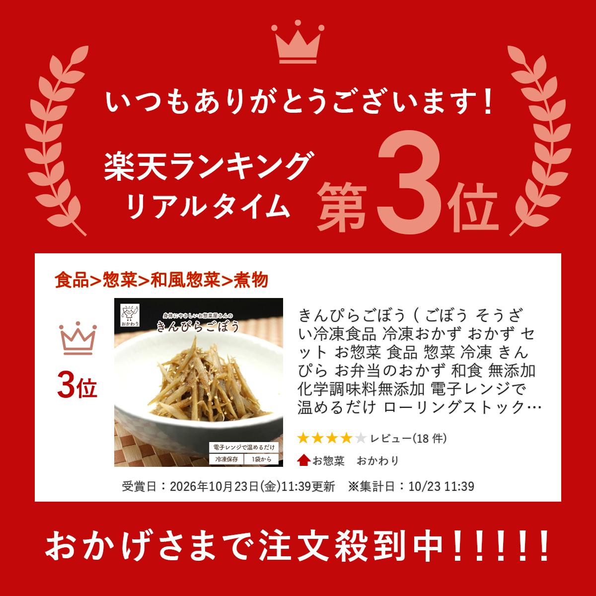 きんぴらごぼう ( ごぼう そうざい 冷凍食品 冷凍おかず おかず セット お惣菜 食品 惣菜 冷凍 きんぴら お弁当のおかず 和食 無添加 化学調味料無添加 電子レンジで温めるだけ ローリングストック 1人暮らし お取り寄せ 宅配 美味しいおかず 手作り 便利なおかず ) okawari88-10000008 お惣菜 おかわり サンプル画像2