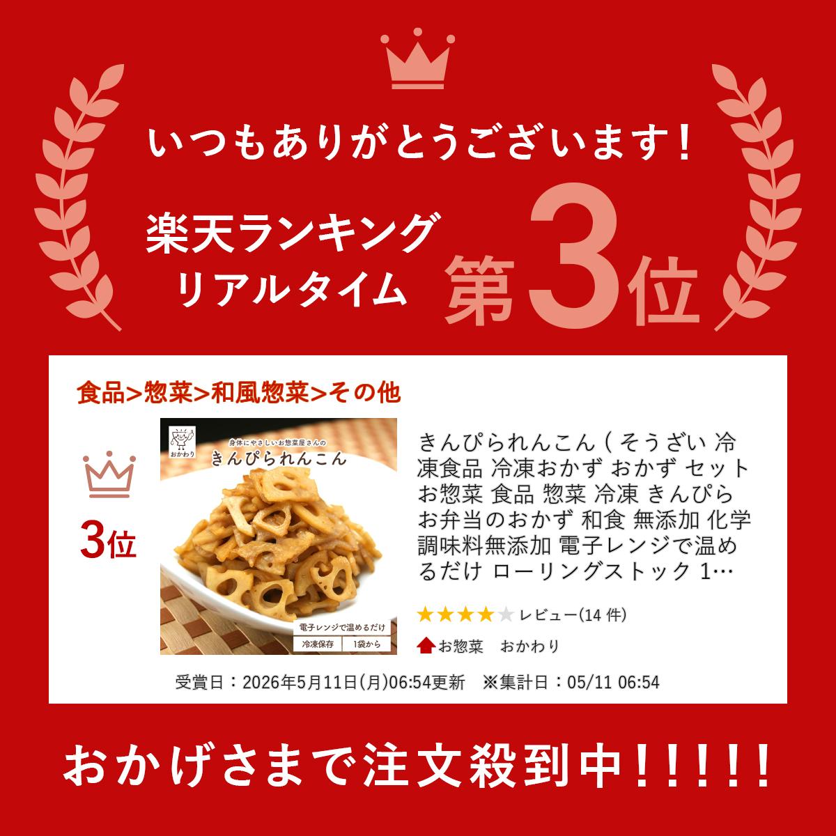 きんぴられんこん ( そうざい 冷凍食品 冷凍おかず おかず セット お惣菜 食品 惣菜 冷凍 きんぴら お弁当のおかず 和食 無添加 化学調味料無添加 電子レンジで温めるだけ ローリングストック 1人暮らし お取り寄せ 宅配 美味しいおかず 手作り 便利なおかず ) okawari88-10000012 お惣菜 おかわり サンプル画像2