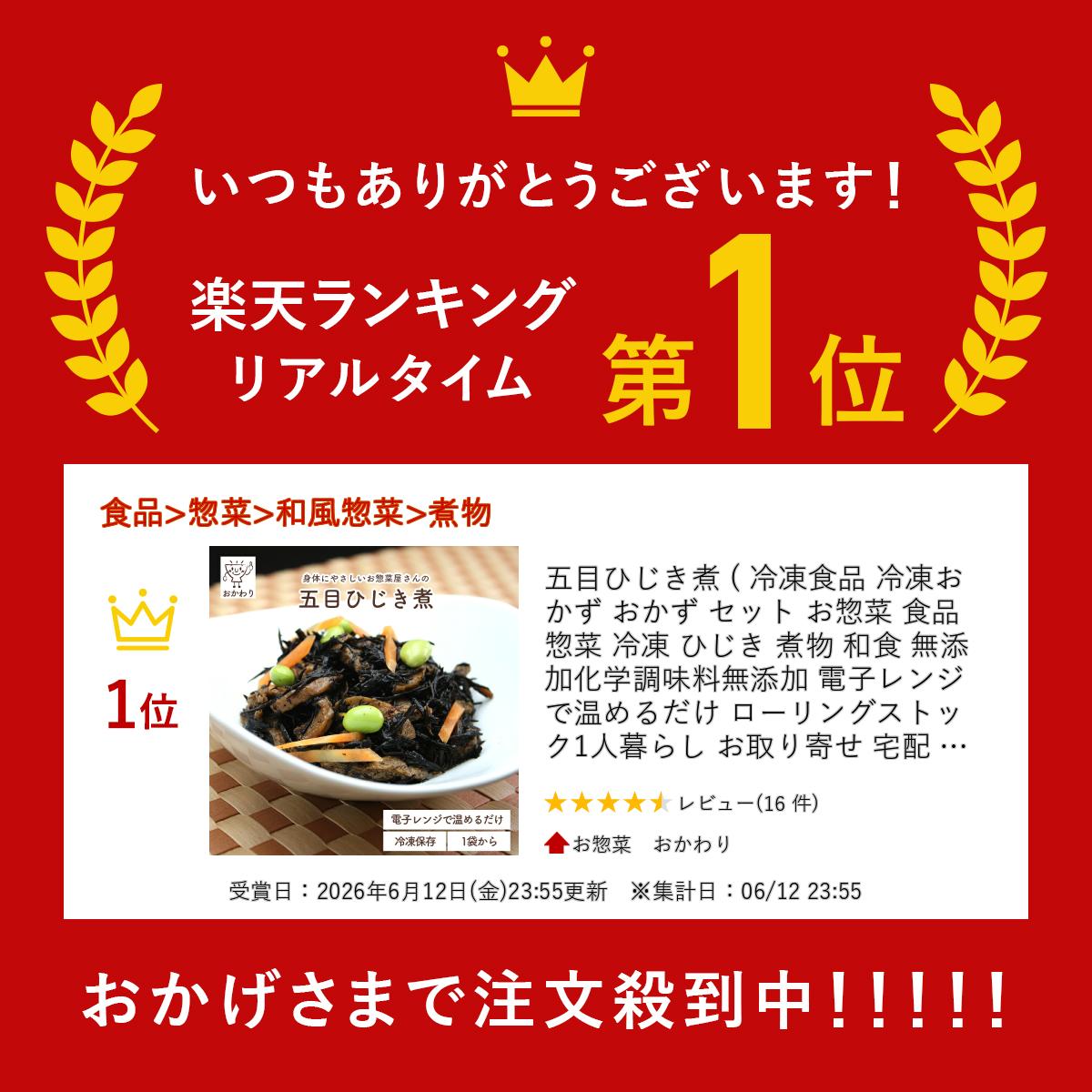 五目ひじき煮 ( 冷凍食品 冷凍おかず おかず セット お惣菜 食品 惣菜 冷凍 ひじき 煮物 和食 無添加 化学調味料無添加 電子レンジで温めるだけ ローリングストック 1人暮らし お取り寄せ 宅配 そうざい にもの 美味しいおかず 手作り 優しい味のひじき煮 お弁当のおかず ) okawari88-10000029 お惣菜 おかわり サンプル画像2