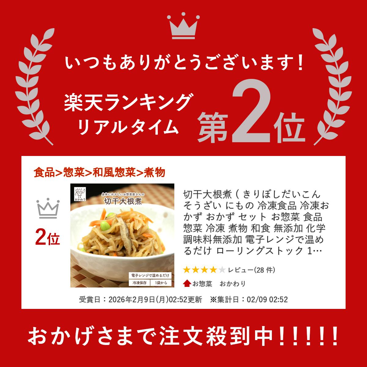 切干大根煮 ( きりぼしだいこん そうざい にもの 冷凍食品 冷凍おかず おかず セット お惣菜 食品 惣菜 冷凍 煮物 和食 無添加 化学調味料無添加 電子レンジで温めるだけ ローリングストック 1人暮らし お取り寄せ 宅配 美味しいおかず 手作り お弁当のおかず ご飯のお供 ) okawari88-10000019 お惣菜 おかわり サンプル画像2
