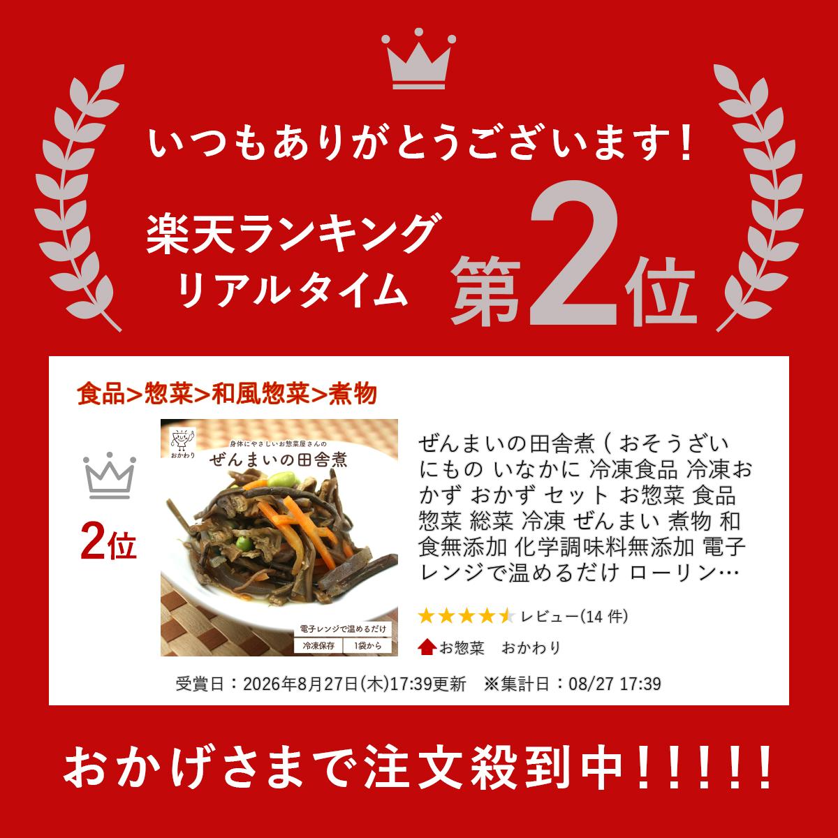 ぜんまいの田舎煮 ( おそうざい にもの いなかに 冷凍食品 冷凍おかず おかず セット お惣菜 食品 惣菜 総菜 冷凍 ぜんまい 煮物 和食 無添加 化学調味料無添加 電子レンジで温めるだけ ローリングストック 1人暮らし お取り寄せ 宅配 美味しいおかず 手作り 便利なおかず ) okawari88-10000015 お惣菜 おかわり サンプル画像2