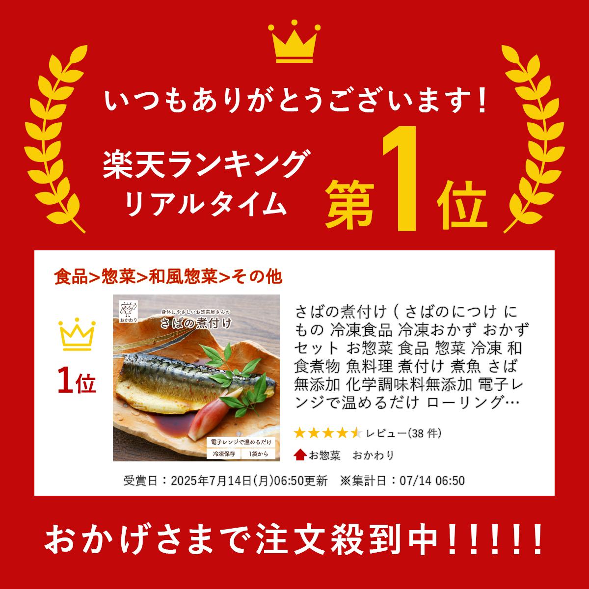 さばの煮付け ( さばのにつけ にもの 冷凍食品 冷凍おかず おかず セット お惣菜 食品 惣菜 冷凍 和食 煮物 魚料理 煮付け 煮魚 さば 無添加 化学調味料無添加 電子レンジで温めるだけ ローリングストック 1人暮らし お取り寄せ 宅配 美味しいおかず 便利なおかず ) okawari88-10000004 お惣菜 おかわり サンプル画像2