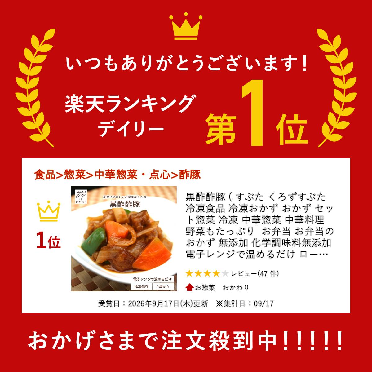 黒酢酢豚 ( すぶた くろずすぶた 冷凍食品 冷凍おかず おかず セット 惣菜 冷凍 中華惣菜 中華料理 野菜もたっぷり お弁当 お弁当のおかず 無添加 化学調味料無添加 電子レンジで温めるだけ ローリングストック 1人暮らし お取り寄せ 宅配 おかわり 美味しいおかず ) okawari88-10000036 お惣菜 おかわり サンプル画像2