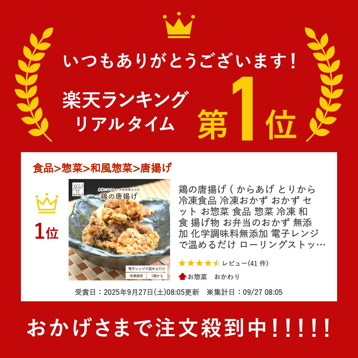 鶏の唐揚げ ( からあげ とりから 冷凍食品 冷凍おかず おかず セット お惣菜 食品 惣菜 冷凍 和食 揚げ物 お弁当のおかず 無添加 化学調味料無添加 電子レンジで温めるだけ ローリングストック 1人暮らし お取り寄せ 宅配 美味しいおかず 手作り 便利なおかず 冷凍から揚げ ) okawari88-10000038 お惣菜 おかわり サンプル画像2