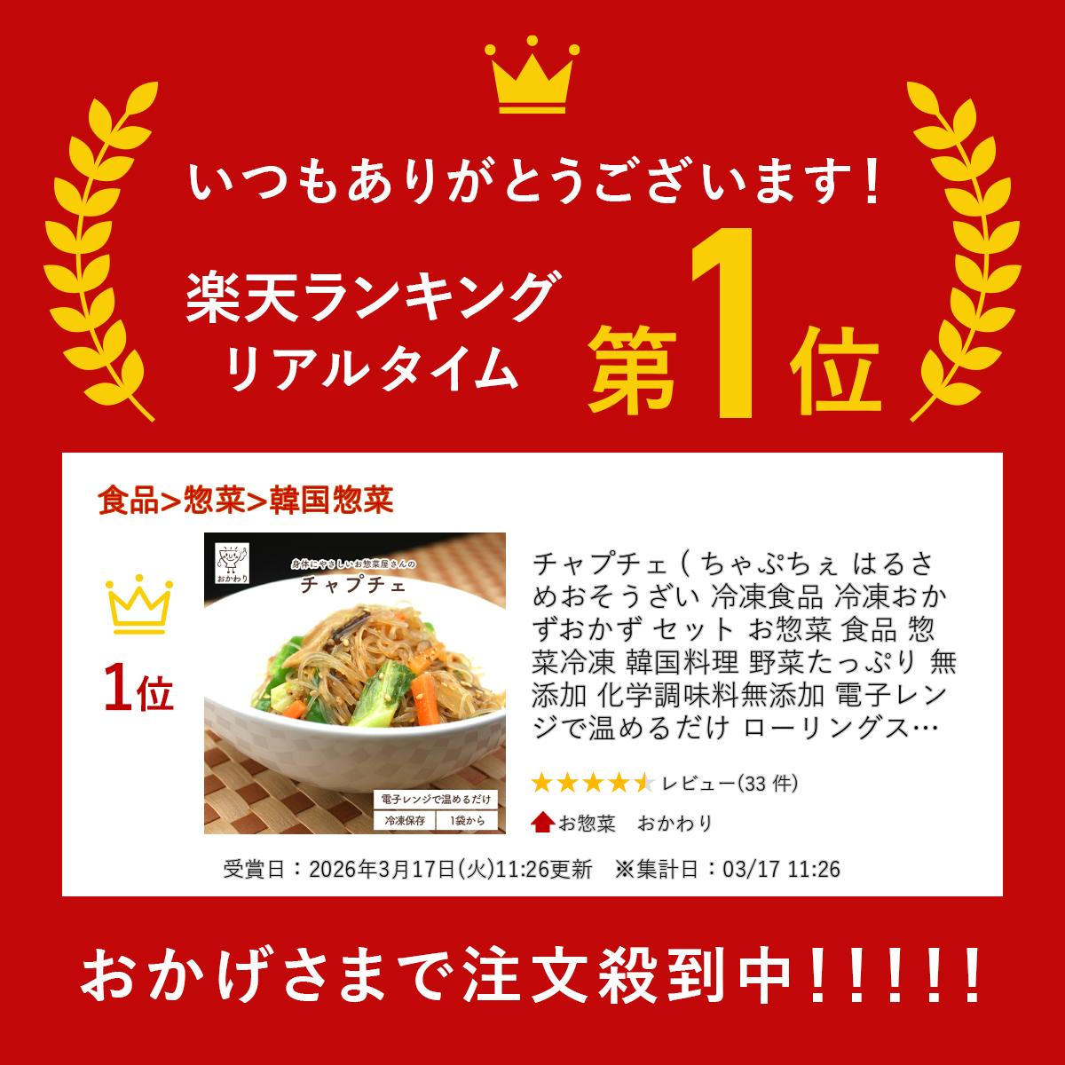 チャプチェ ( ちゃぷちぇ はるさめ おそうざい 冷凍食品 冷凍おかず おかず セット お惣菜 食品 惣菜 冷凍 韓国料理 野菜たっぷり 無添加 化学調味料無添加 電子レンジで温めるだけ ローリングストック 1人暮らし お取り寄せ 宅配 美味しいおかず 手作り お弁当のおかず ) okawari88-10000041 お惣菜 おかわり サンプル画像2