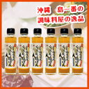 沖縄土産 送料無料 シークワーサー塩ぽん（石垣の塩使用）／150mlの6本セット【赤マルソウ】