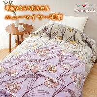 こだわりの日本製毛布 DearJapan 泉大津産 国産ニューマイヤー毛布 アクリル シングル 軽量 静電気抑制 洗濯可 ばら 花柄 ピンク ブルー 肌に優しい 軽い あったか 暖かい 毛布 ブランケット 高級 日本製 ギフト プレゼント お祝い 大津コーポレーション
