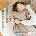 和晒二重ガーゼ 掛け布団カバー シングルロング ダブルロング ピンク/チャコール/グリーン/ブルー(3)