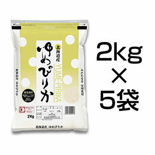 令和元年産(2019年) 北海道産 ゆめぴりか〈9回連続の特A評価の快挙！〉10kg...