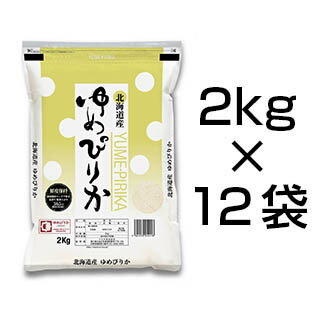 令和元年産(2019年) 北海道産 ゆめぴりか〈9回連続の特A評価の快挙！〉 24k...